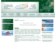Tablet Screenshot of gomel-forum.by